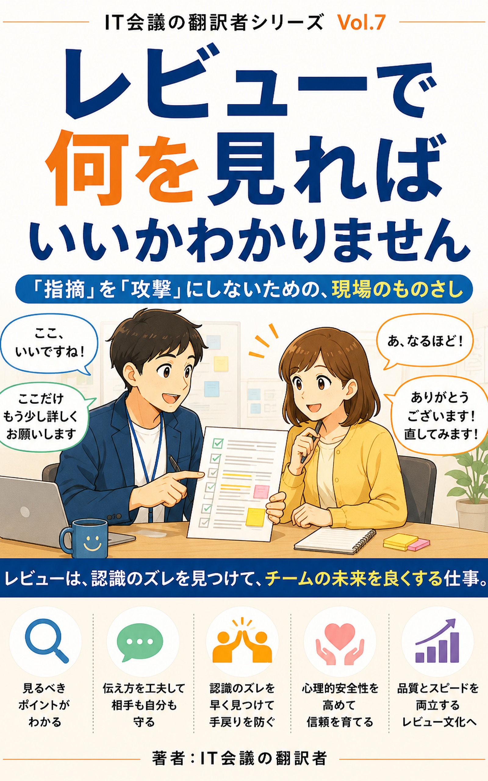 レビューで何を見ればいいかわかりません 表紙