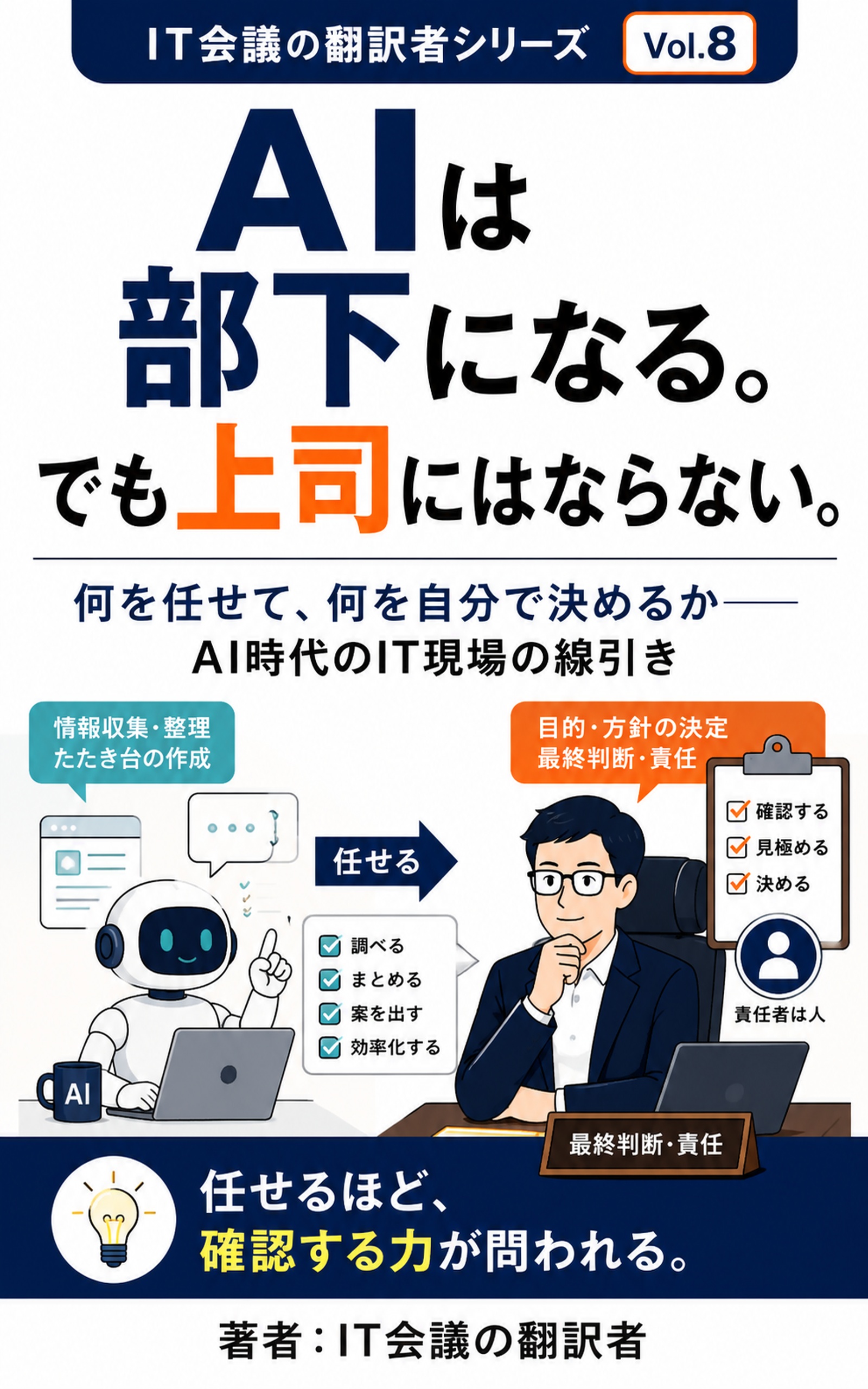 AIは部下になる。でも上司にはならない。 表紙