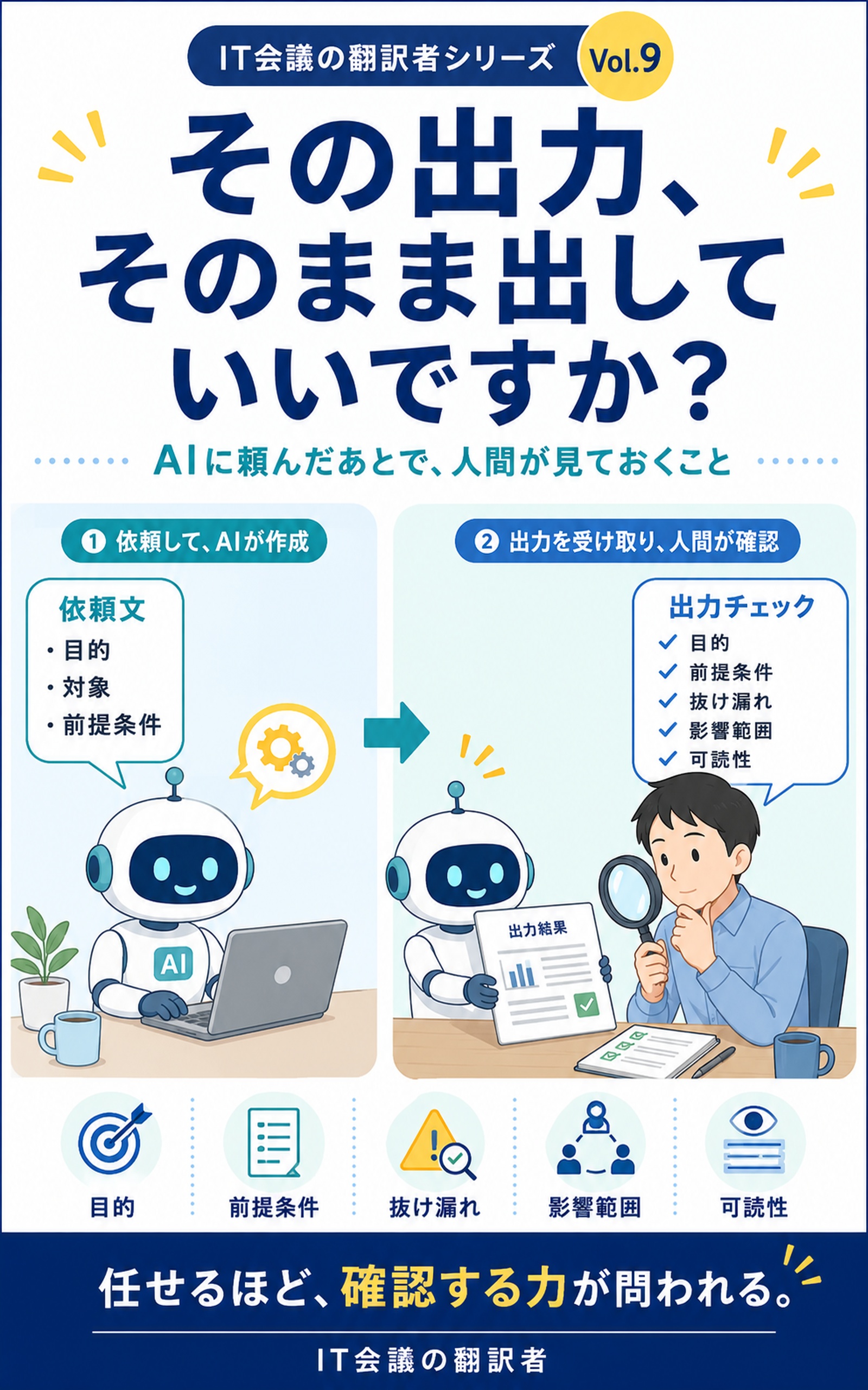 その出力、そのまま出していいですか？ 表紙