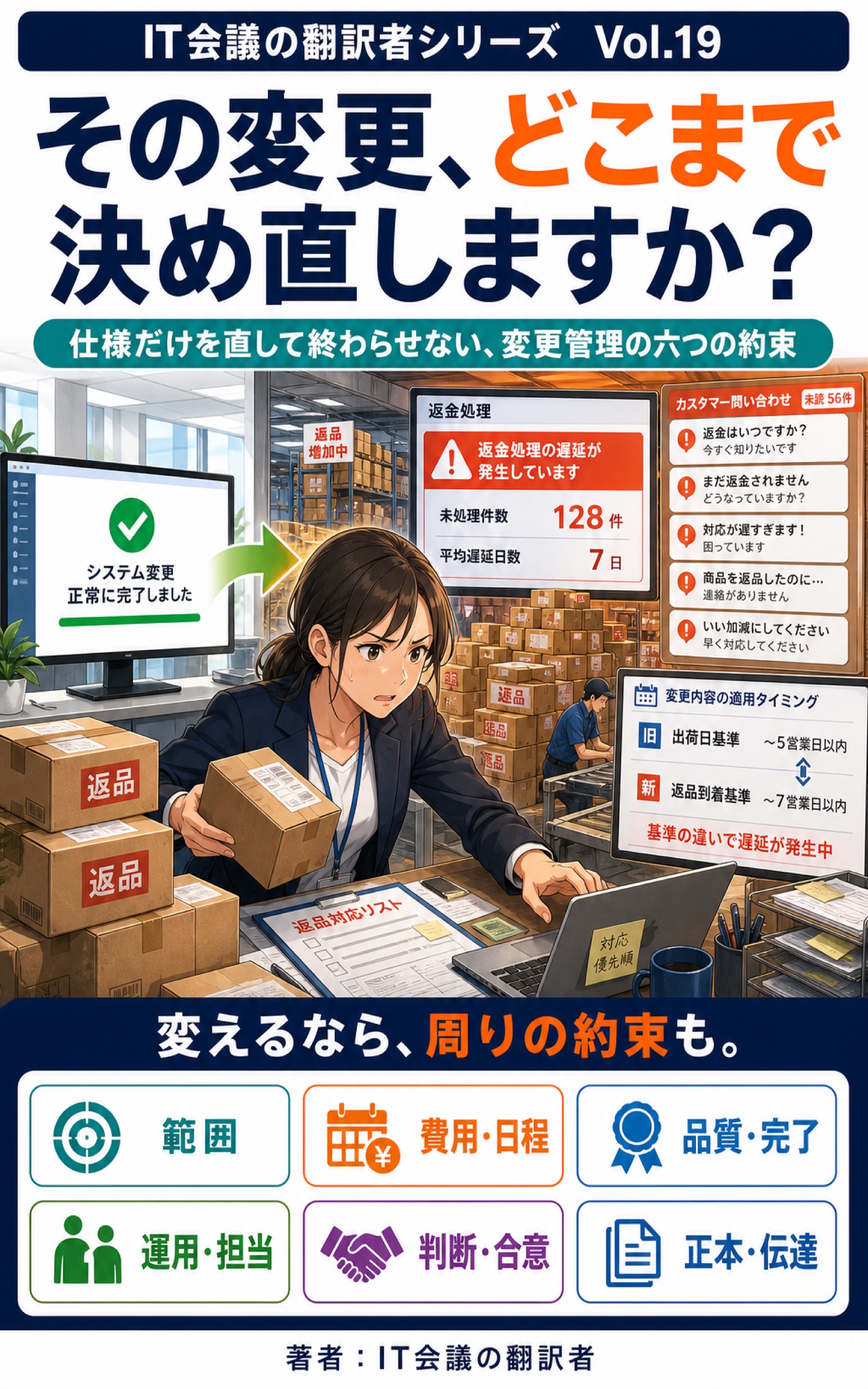 その変更、どこまで決め直しますか？ 表紙