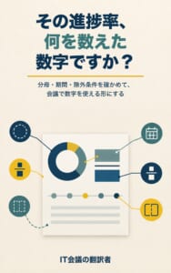 Kindle Book27『その進捗率、何を数えた数字ですか？』の表紙